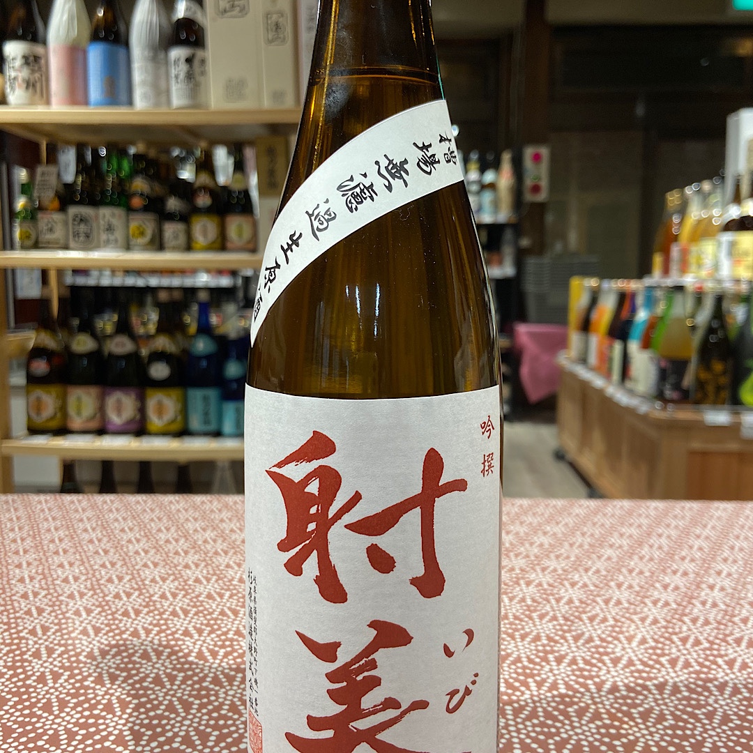 想いが伝わってくる射美 「吟撰 生酒」 今年もこの酒でスタートです